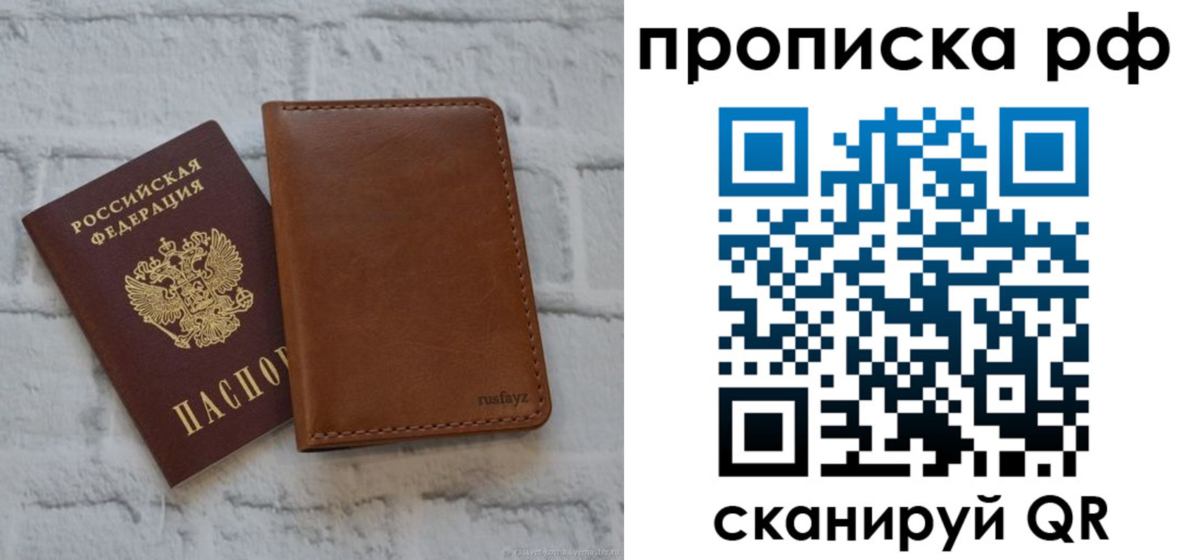 прописка от собственника в Братске